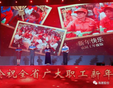 海建股份公司工會(huì)參加“2020年省總工會(huì)最美農(nóng)民工表彰晚會(huì)”