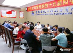 海建股份公司黨委召開(kāi)會(huì)議 傳達(dá)上級(jí)有關(guān)會(huì)議精神
